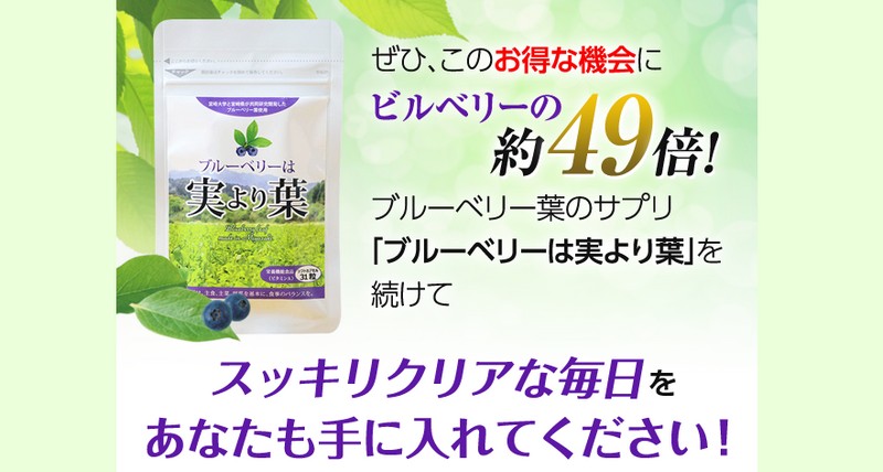 ビルベリーの49倍!クリアな世界を体感したい方へ【ブルーベリーは